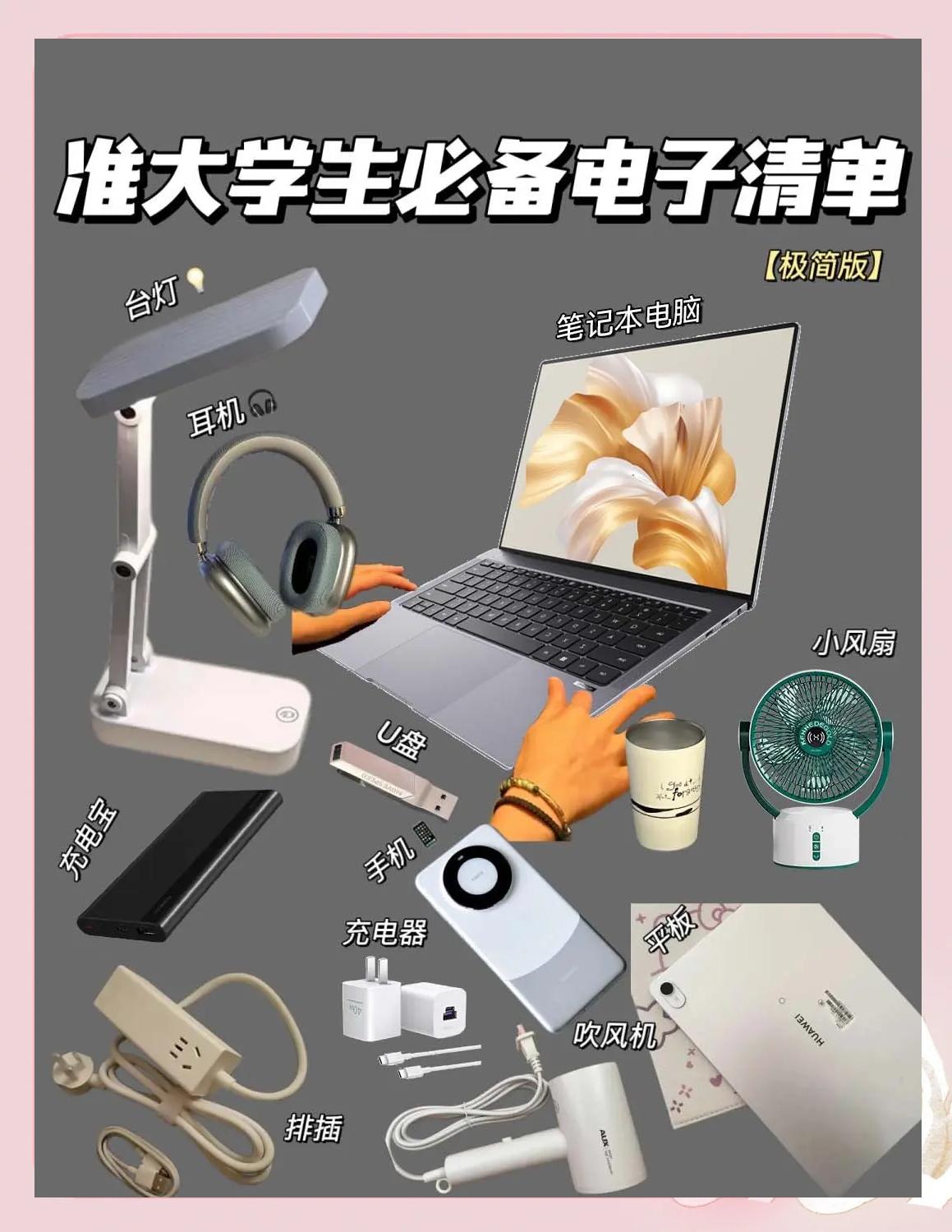 大學生必備電子產品清單 極簡實用，高效學習必備